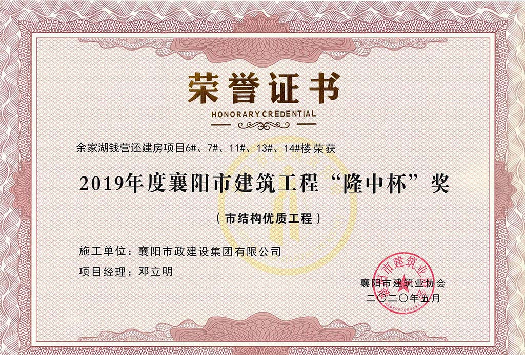 2019年度襄阳bob综合体育官网app下载筑AYX爱体育&ldquo;隆中杯&rdquo;（余家湖）