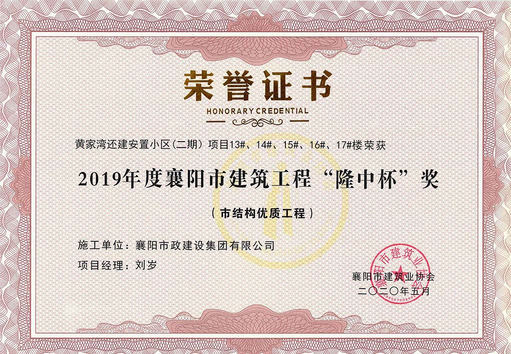 2019年度襄阳bob综合体育官网app下载筑AYX爱体育&ldquo;隆中杯&rdquo;（黄家湾）